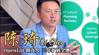 90后IT人，疫情逆市创业极速增长，三年扩展全澳！《访谈: 陈琦 Qi Chen - OpenLot 創始人》