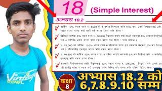 Simple Interest |Simple Interest Tricks | class 8 exercise 18.2 |math magic000