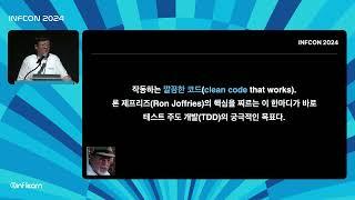 클린 스프링: 스프링 개발자를 위한 클린코드 전략 | 인프콘2024