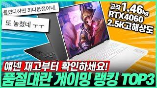 “역대급 할인!” 2024년 9월 가성비 게이밍 노트북 추천 TOP3! 이 중에 고르세요┃가성비노트북｜게이밍노트북추천｜HP｜레노버｜ASUS｜학생노트북추천｜윈도우노트북｜