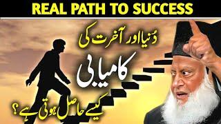 Real Path To Success | Dr Israr Ahmed Bayan #quran #shortvideo #israrahmed #viralvideo #livislamic