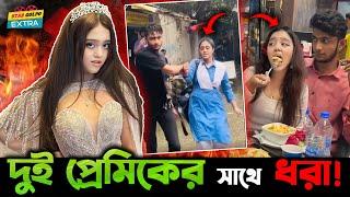 দুই প্রেমিকের সাথে ধরা খেয়ে Tiktok র Miss Chocholate Apurba লাইভে এসে কি বললো?