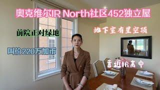 奥克维尔IR North社区地下室有星空顶的452独立屋