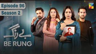 Be Rung Season 2 Episode 96 - [ Sukaina Khan & Haroon Shahid ] - 1st Nov 2024 - Hum TV Drama Review