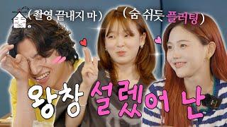 [EN/JP/ES] 오마이걸 플러팅 이슈로 대성 설렘핑~ | 집대성 ep.22