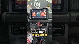 Jimmy 多功能一體機，豐富你的車生活