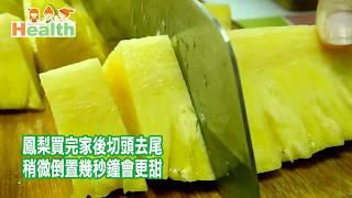 【每日健康 養生食堂】美白 x 瘦身 x 抗癌：【奇異果鳳梨】CP值破表的健康飲料