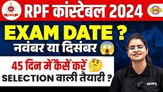 RPF CONSTABLE EXAM DATE 2024 | RPF CONSTABLE EXAM KAB HOGA ? RPF CONSTABLE 2024 EXAM DATE