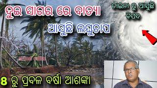 Two seas will be active, heavy rain and wind are likely at different places in Odisha