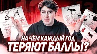 МОЩНЫЙ разбор задания №13 для ОГЭ по Биологии | На чём КАЖДЫЙ год теряют баллы?