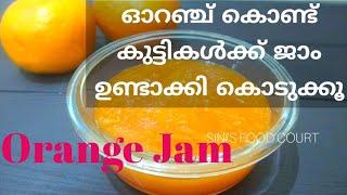 ഓറഞ്ച് ജാം വെറും 3 ചേരുവകൾ കൊണ്ട് തയ്യാറാക്കാം | ORANGE JAM | Homemade Jam Recipe