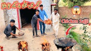 Ghar Ma Phali Bar Kuch Naya BanayaChicken Sajji| Mubashir Munawar Vlogs|Sadaqat Sial Vlogs|Mintoo