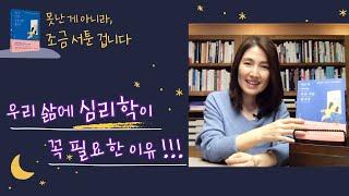 삶에 서툰 보통의 어른들에게 전하는 “근거 있는 위로”와 “일상밀착형 조언들”