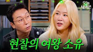 현찰 많이 소유한 소유｜짠당포｜JTBC 230815 방송