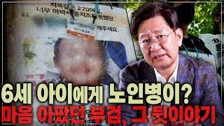 온몸이 염증으로...? 유성호 교수님이 기억하는 안타까운 사례 모음