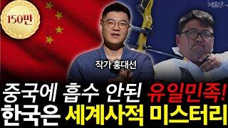 [2편] 전쟁의 민족 한국인, 전세계 교본 된 전쟁법! l 작가 홍대선 l 혜윰달, 생각을 비추다