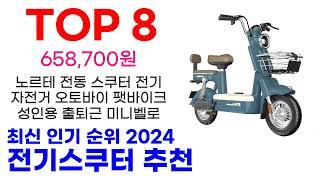 전기스쿠터 추천 TOP10 최신 인기 할인 제품이에요