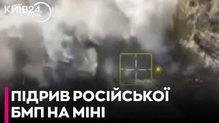 ️ГІГАНТСЬКИЙ ВИБУХ РАШИСТСЬКОЇ БМП НА МІНІ