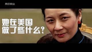 《白宫密档》预告片：宋美龄