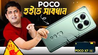 Poco Phone কিনবেন না : Poco X7 Bangla Review......️