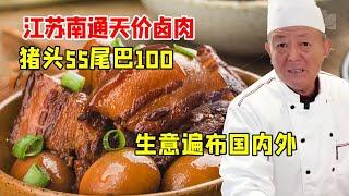 江苏南通天价卤肉，猪头55尾巴100还出口国外，老板直言别嫌贵买到就不错了！【好食勇哥】