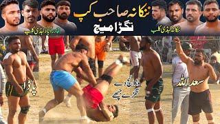 Nankana Club  Qadirabad Club | Nankana Sahib Kabaddi Cup Match | Commando VS Pada