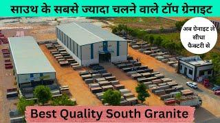 साउथ के सबसे ज्यादा चलने वाले टॉप ग्रेनाइट | Best Quality South Granite