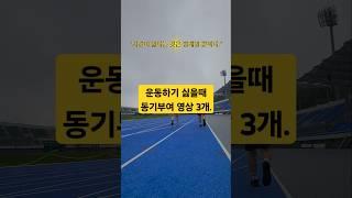 운동하고 싶어지는 영상.