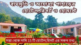 Hotels in Ajodhya Pahar Purulia/Best Homestay and Resorts in Bagmundi/Hotels in Ajodhya hill top