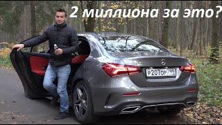 Мерседес А-класс седан 2019. Тест и обзор. Самый дешевый седан Mercedes