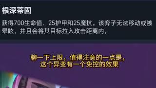 【全知评测】【牺牲精神力】异变评价，根深蒂固 | Teamfight Tactics TFT 英雄联盟云顶之弈 联盟戰棋 S13