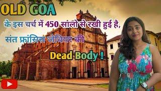 Francis Xavier की dead body का रहस्य | Goa | Fact news | Old Goa church | रहस्यमय जगह | #explore