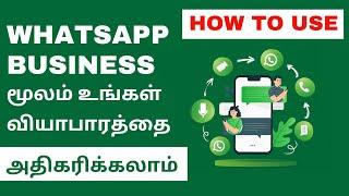 How to use WhatsApp Business | WhatsApp Business Account | WhatsApp automation Tamil | #whatsapp