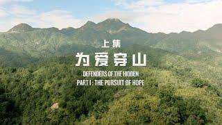 PART 1: Defenders of the Hidden, The Pursuit of Hope