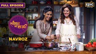 Veg Dhansak & Ravo Recipe | Navroz Special | Tyohaar Ki Thaali | Sakshi Tanwar & Tanaaz Irani | Epic