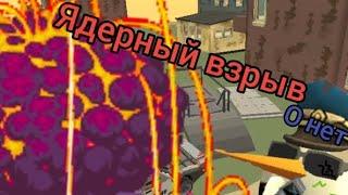 ️Ядерный взрыв фильм часть 1