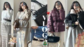 직장인브이로그 | dailylook‍️ 겨울데일리룩, 겨울룩북, 겨울출근룩, 20대아줌마‍️,겨울코트추천, 겨울패딩추천, 지그재그블프️겨울하울언박싱, 직장인데일리룩