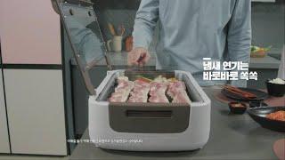 [안방그릴 울트라 사용법] 연기 냄새 기름 모두 잡는 안방 전기그릴 울트라(시즌6, AB1101MF)