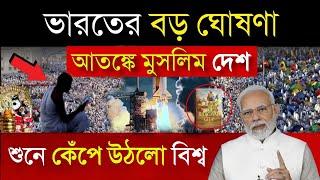 ভারতের এই ঘোষণা শুনে কেঁপে উঠলো গোটা বিশ্ব - ভারতের জয় জয়কার isro gita india