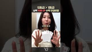 수학 5등급 → 1등급 연진쌤만의 오답비법