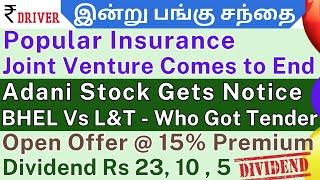 Bajaj Finance | Tamil share market news | BHEL | Indus Towers | PAYTM | ZOMATO | Manappuram Finance