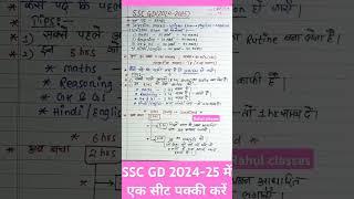 SSC GD 2025 कैसे निकाले? | SSC GD SYLLABUS 2025 | SSC GD NEW VACANCY 2025 #sscgd2025 #shorts #ssc