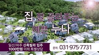 조안주택 집누나 소개