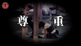 為什麽女人喜歡不尊重她的男人｜紅色藥丸｜紅丸覺醒 ｜CC字幕