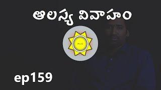 Late Marriage in Astrology | Learn Astrology in Telugu | ep159