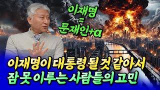 이재명이 대통령 될까봐 밤에 잠이 안 옵니다(서울집값전망)ㅣ심형석×이창섭 8부 [후랭이TV]