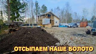 Привезли отсыпку под каркас от бытовки/пришлось её отдать /как теперь быть/готовимся к рыбалке.