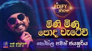 EDIFY SHOW COVERS | Kokila Pawan Jayasooriya | Mini Mini Poda Wetewi