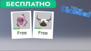 НОВЫЙ ВАЛМАРТ ПАСС, КАК ПОЛУЧИТЬ ДВЕ ЛИМИТКИ В РОБЛОКС | Walmart Discovered в Roblox