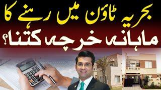 Bahria Town Karachi Monthly Charges For Living l Malik Riaz l Mudasser Iqbal